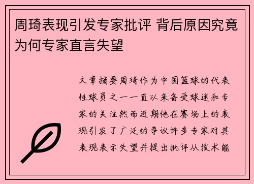 周琦表现引发专家批评 背后原因究竟为何专家直言失望