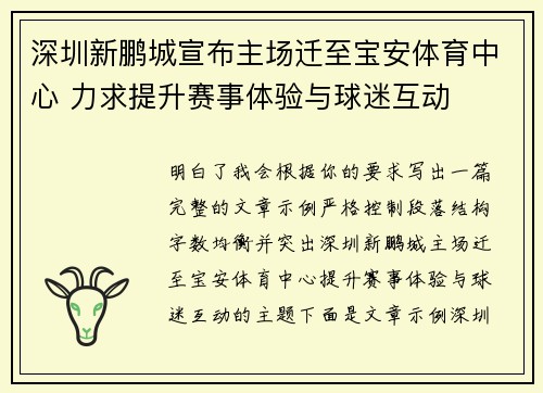 深圳新鹏城宣布主场迁至宝安体育中心 力求提升赛事体验与球迷互动 深圳新鹏城宣布主场迁至宝安体育中心 力求提升赛事体验与球迷互动